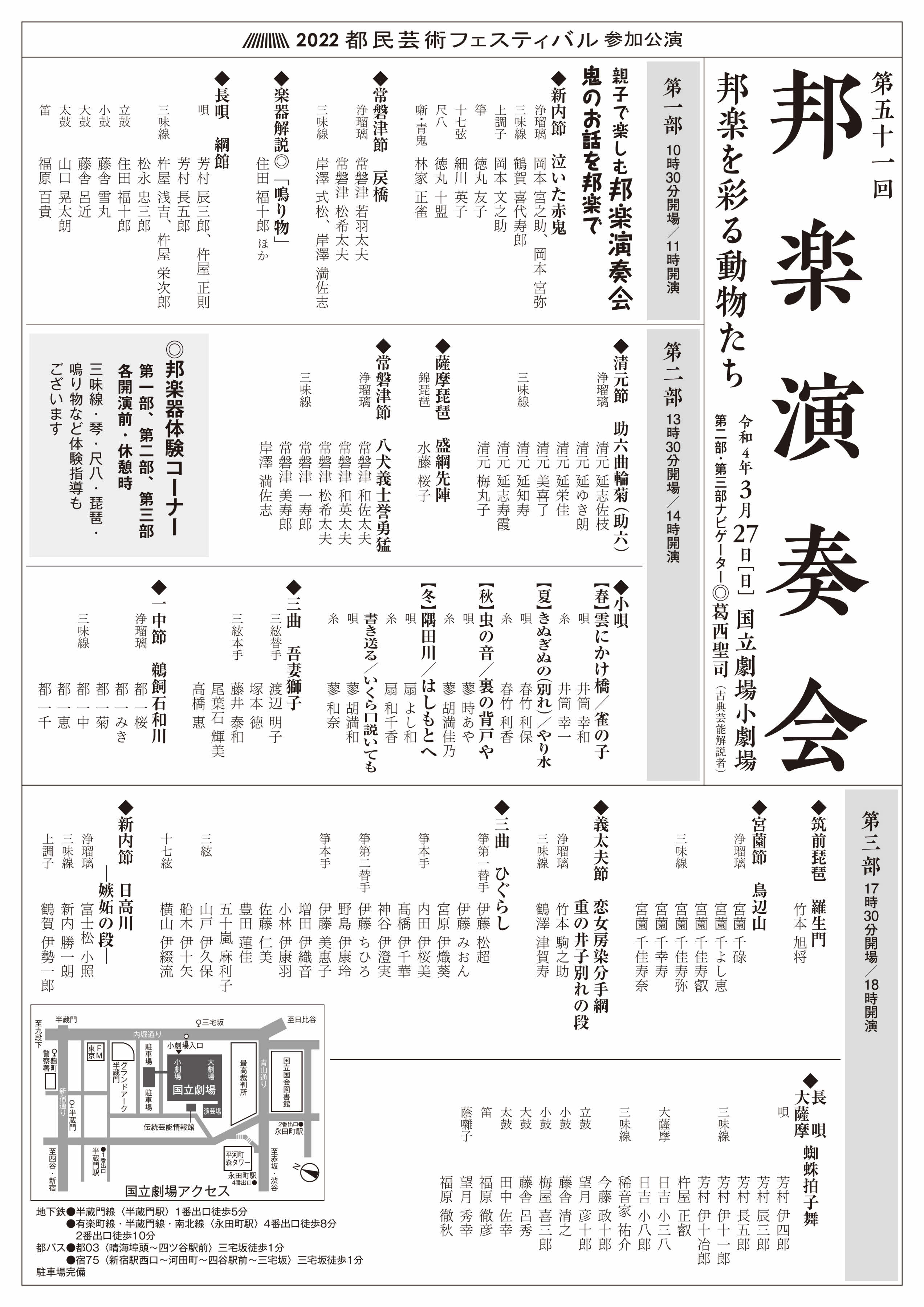 51_邦楽演奏会チラシ_06_page002.jpg