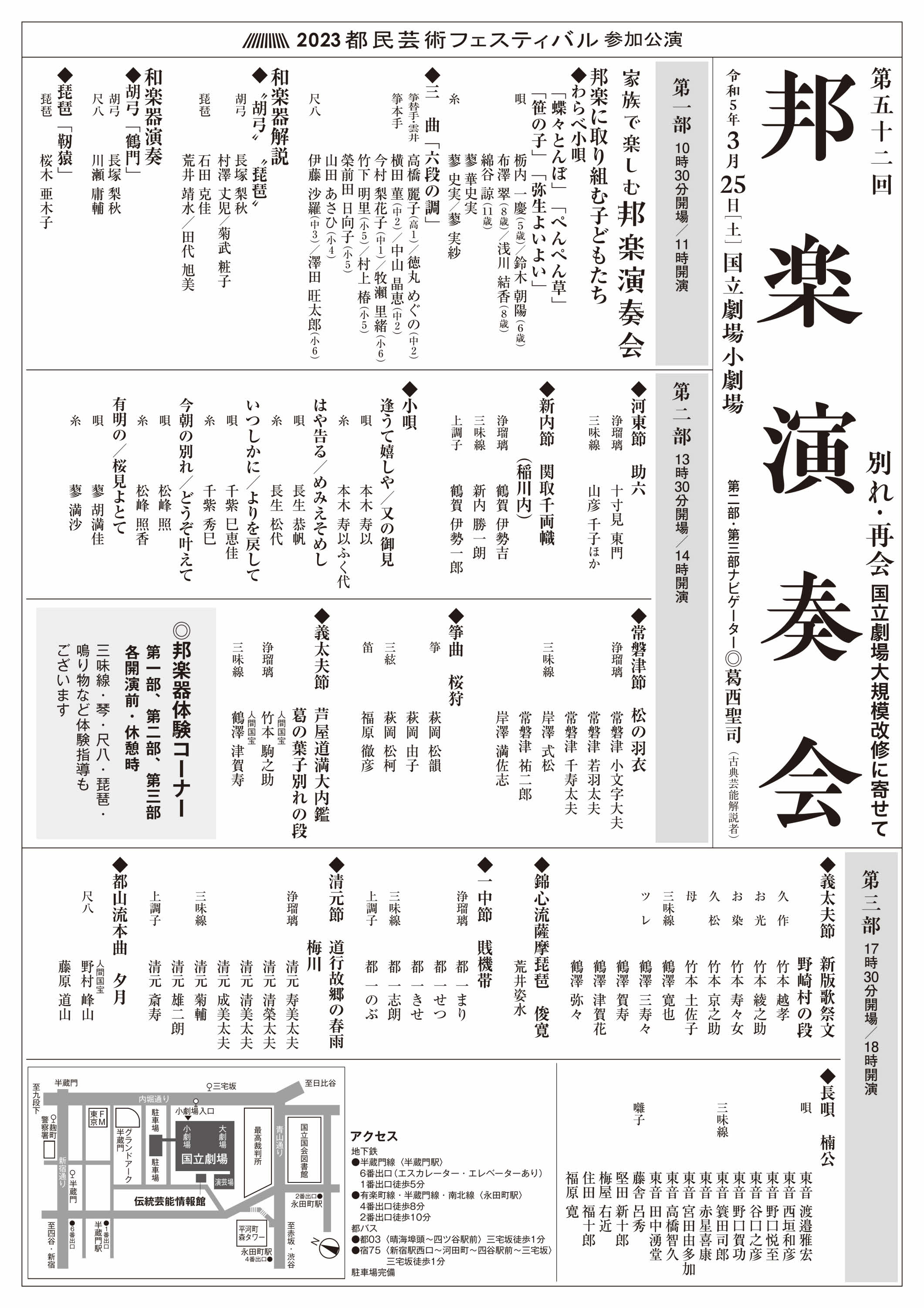 邦楽演奏会チラシL_page002.jpg